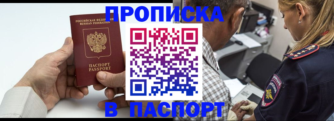 прописка для работы в Кизляре
