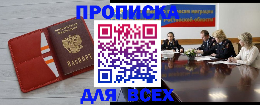 прописка штамп в Кизляре