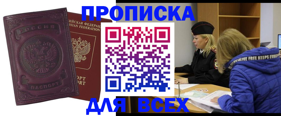 временная регистрация недорого в Кизляре